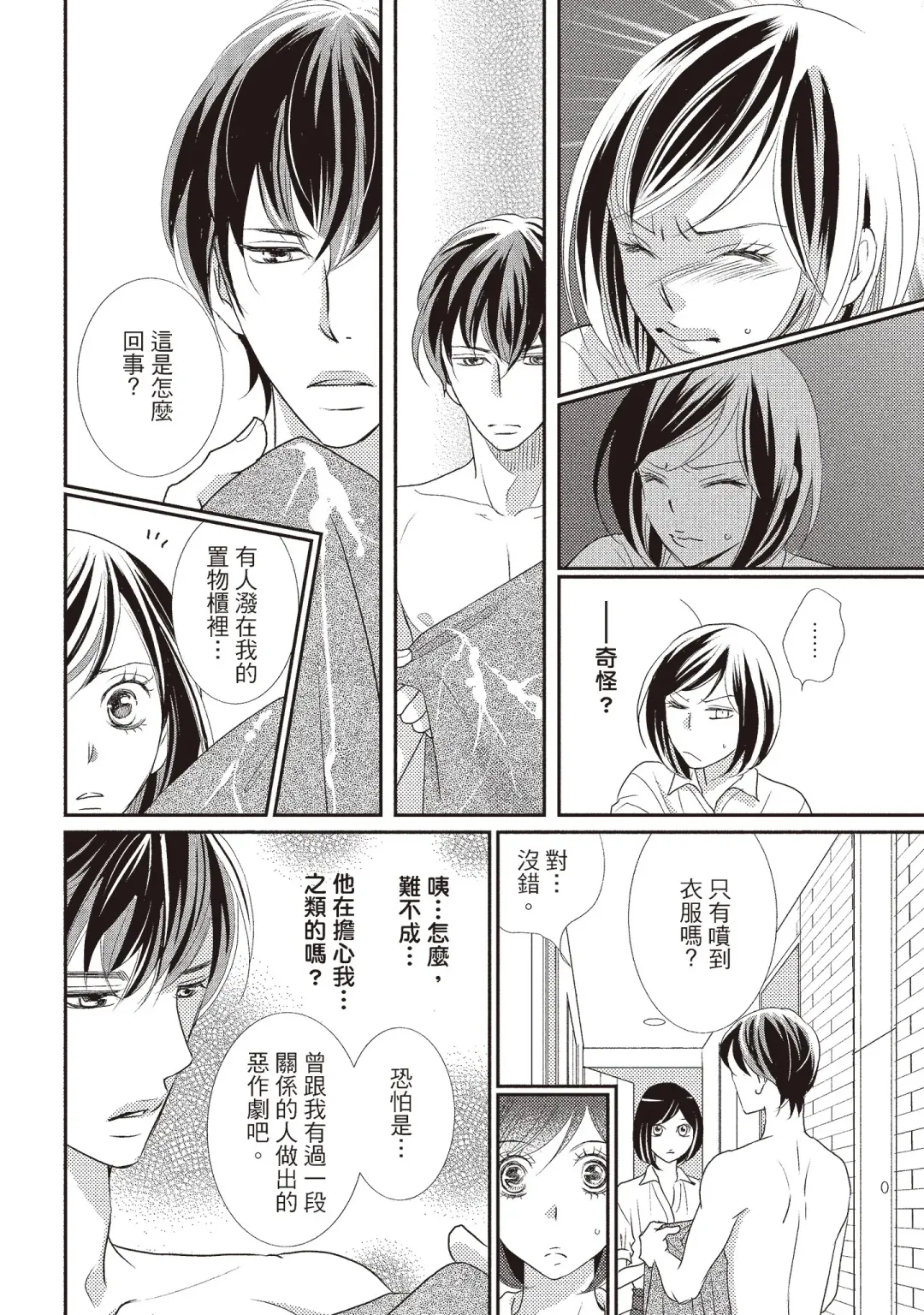 [Iijima Rin] Dr.禽獸與一邊看著我的臉淫叫的抖S新娘 Fhentai - Page 38