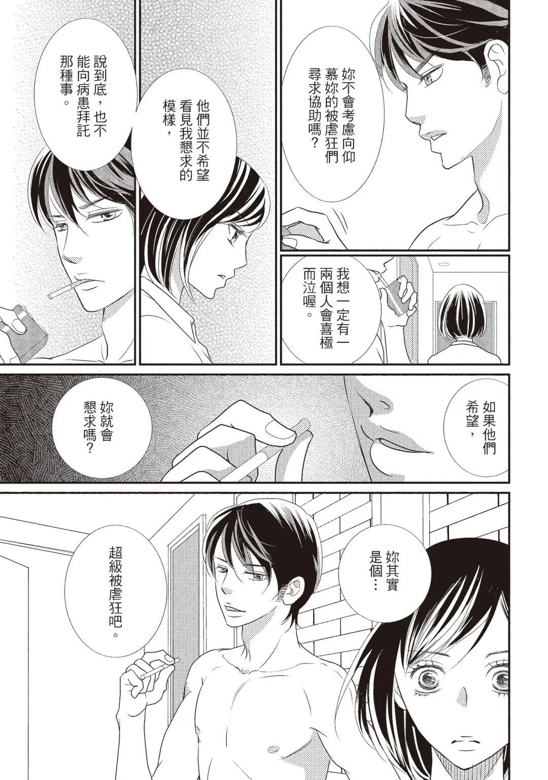 [Iijima Rin] Dr.禽獸與一邊看著我的臉淫叫的抖S新娘 Fhentai - Page 41