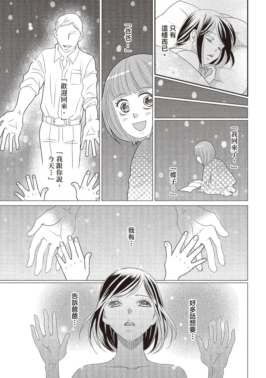 [Iijima Rin] Dr.禽獸與一邊看著我的臉淫叫的抖S新娘 Fhentai - Page 43