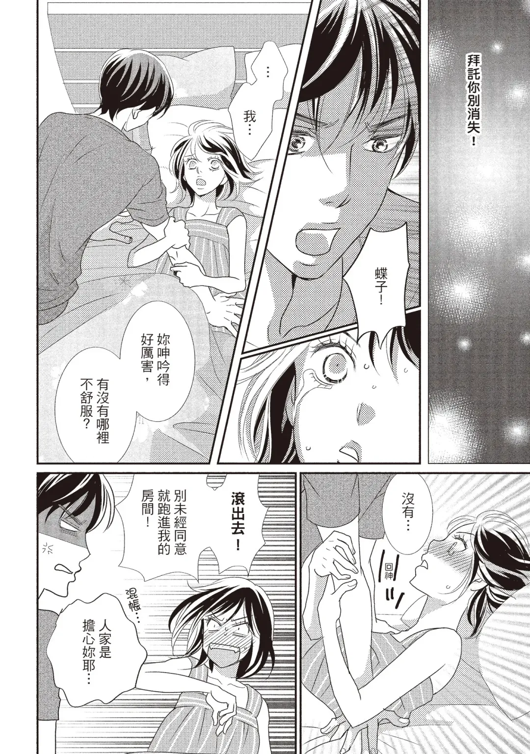 [Iijima Rin] Dr.禽獸與一邊看著我的臉淫叫的抖S新娘 Fhentai - Page 44