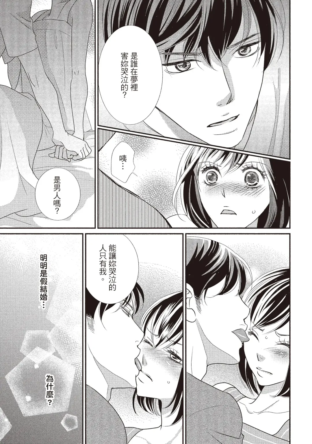 [Iijima Rin] Dr.禽獸與一邊看著我的臉淫叫的抖S新娘 Fhentai - Page 45