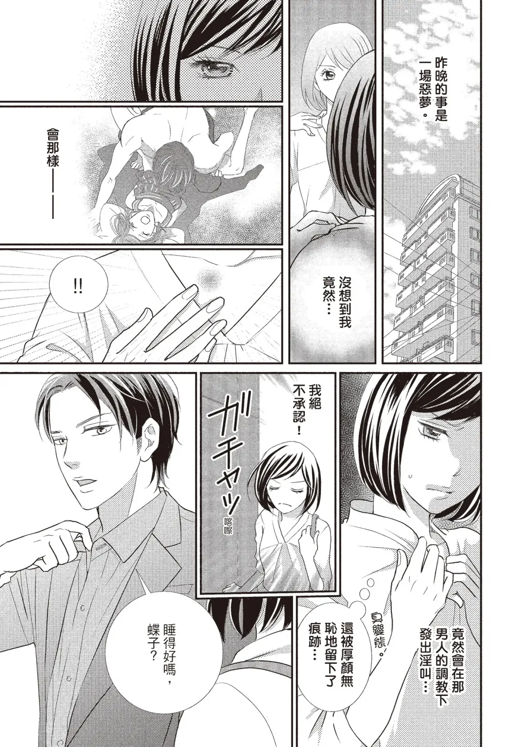 [Iijima Rin] Dr.禽獸與一邊看著我的臉淫叫的抖S新娘 Fhentai - Page 59