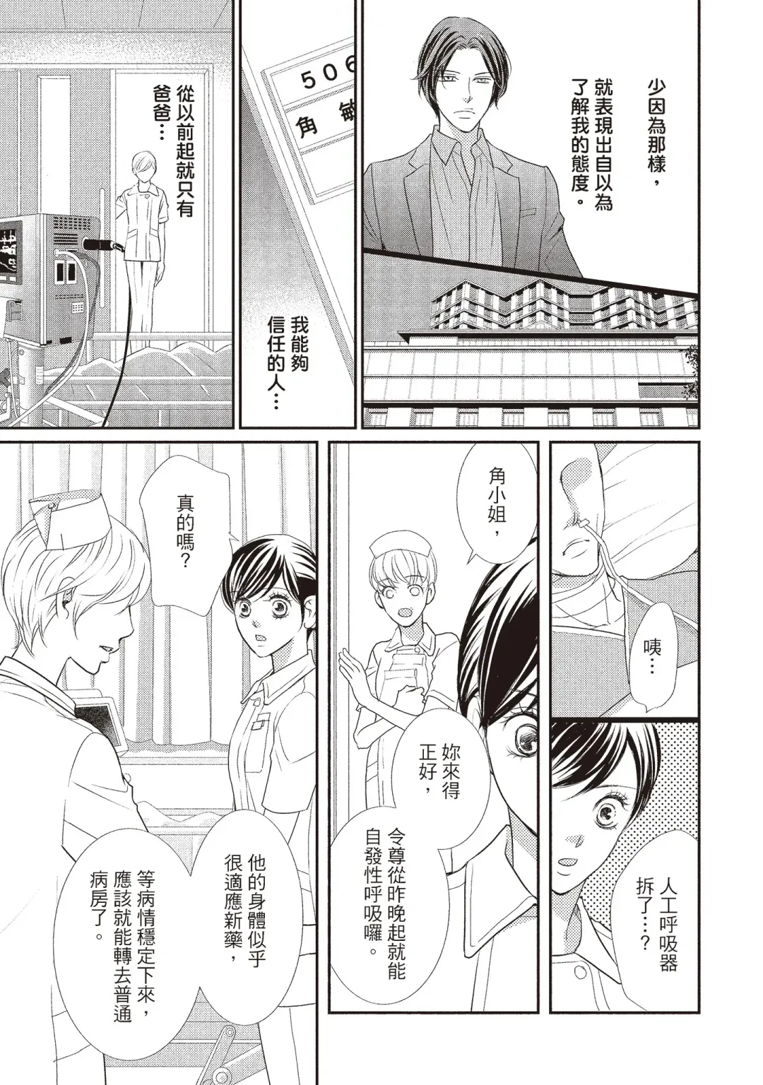 [Iijima Rin] Dr.禽獸與一邊看著我的臉淫叫的抖S新娘 Fhentai - Page 61