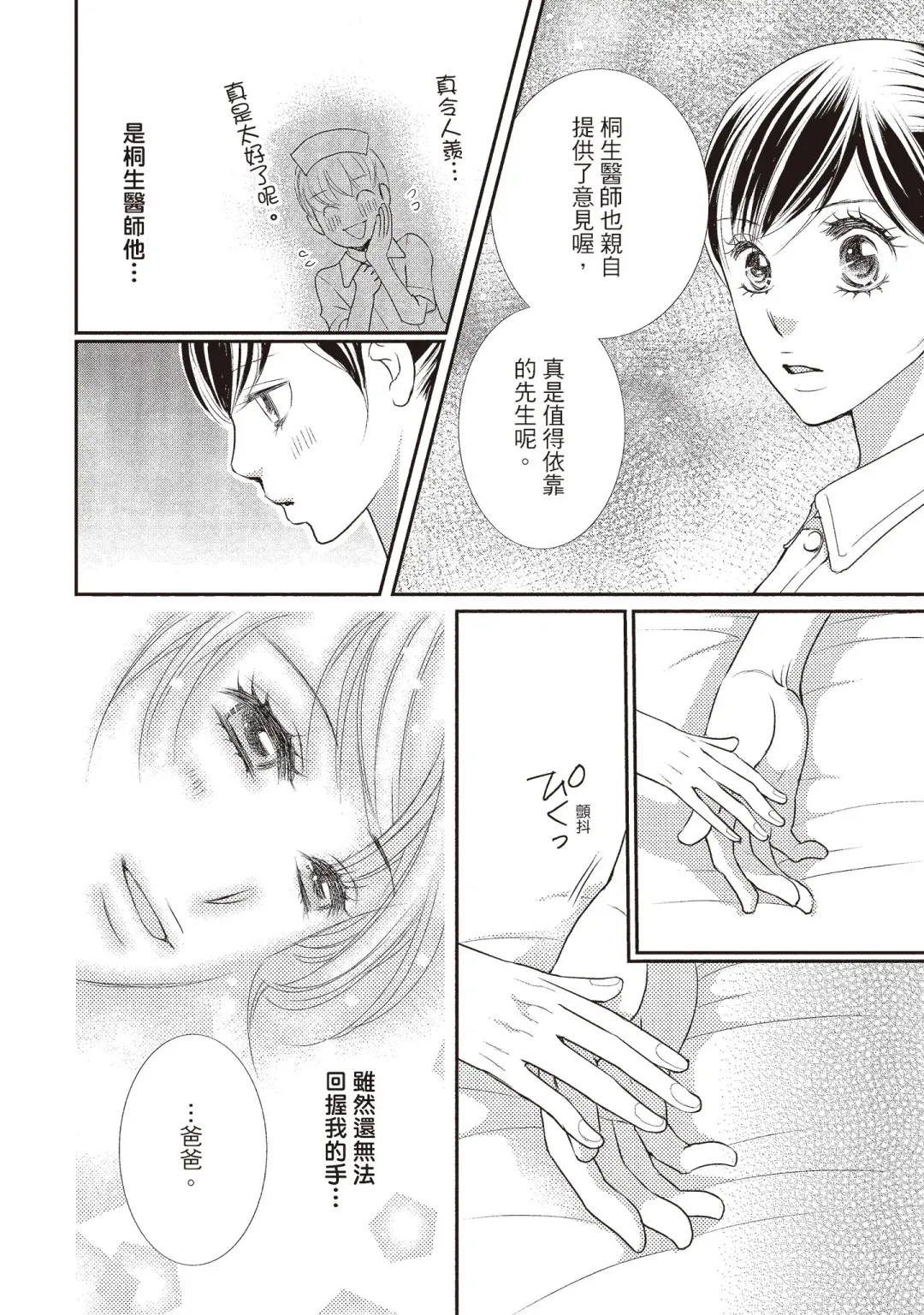 [Iijima Rin] Dr.禽獸與一邊看著我的臉淫叫的抖S新娘 Fhentai - Page 62