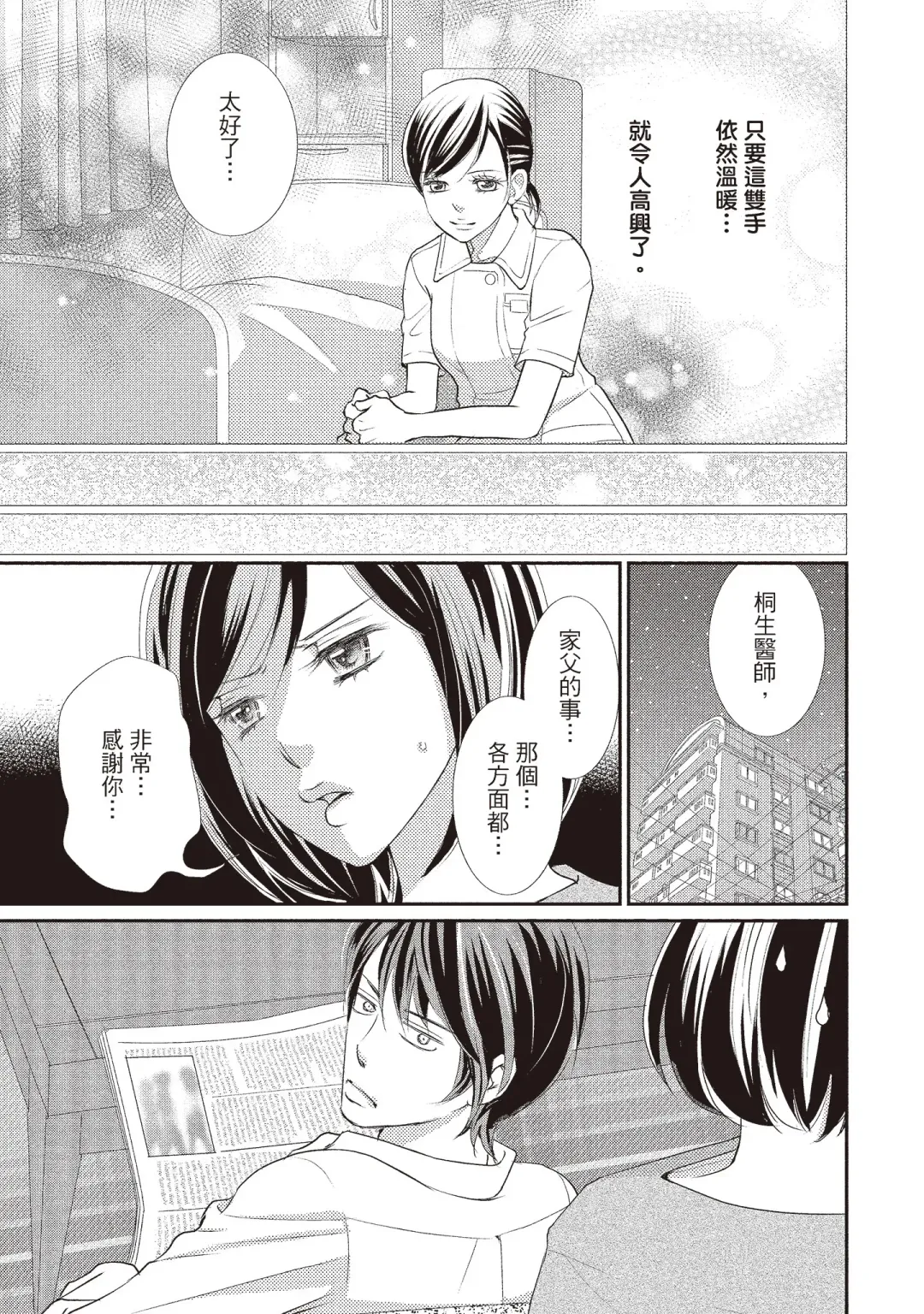 [Iijima Rin] Dr.禽獸與一邊看著我的臉淫叫的抖S新娘 Fhentai - Page 63