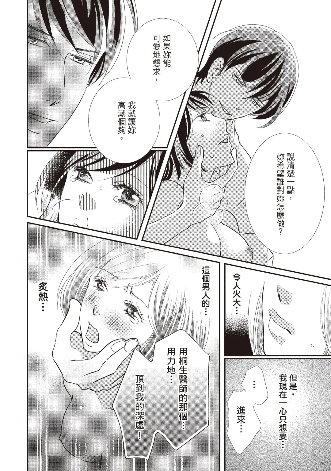 [Iijima Rin] Dr.禽獸與一邊看著我的臉淫叫的抖S新娘 Fhentai - Page 68