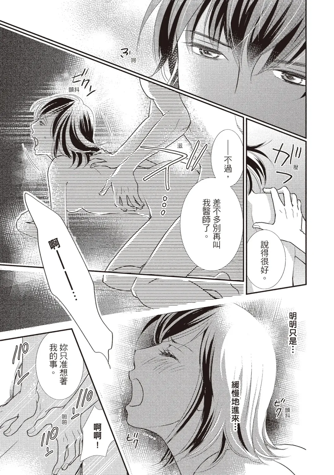 [Iijima Rin] Dr.禽獸與一邊看著我的臉淫叫的抖S新娘 Fhentai - Page 69