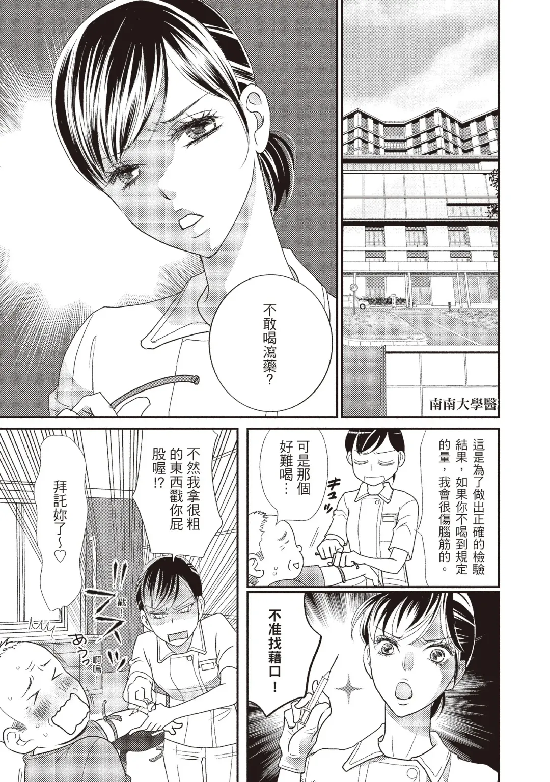 [Iijima Rin] Dr.禽獸與一邊看著我的臉淫叫的抖S新娘 Fhentai - Page 7