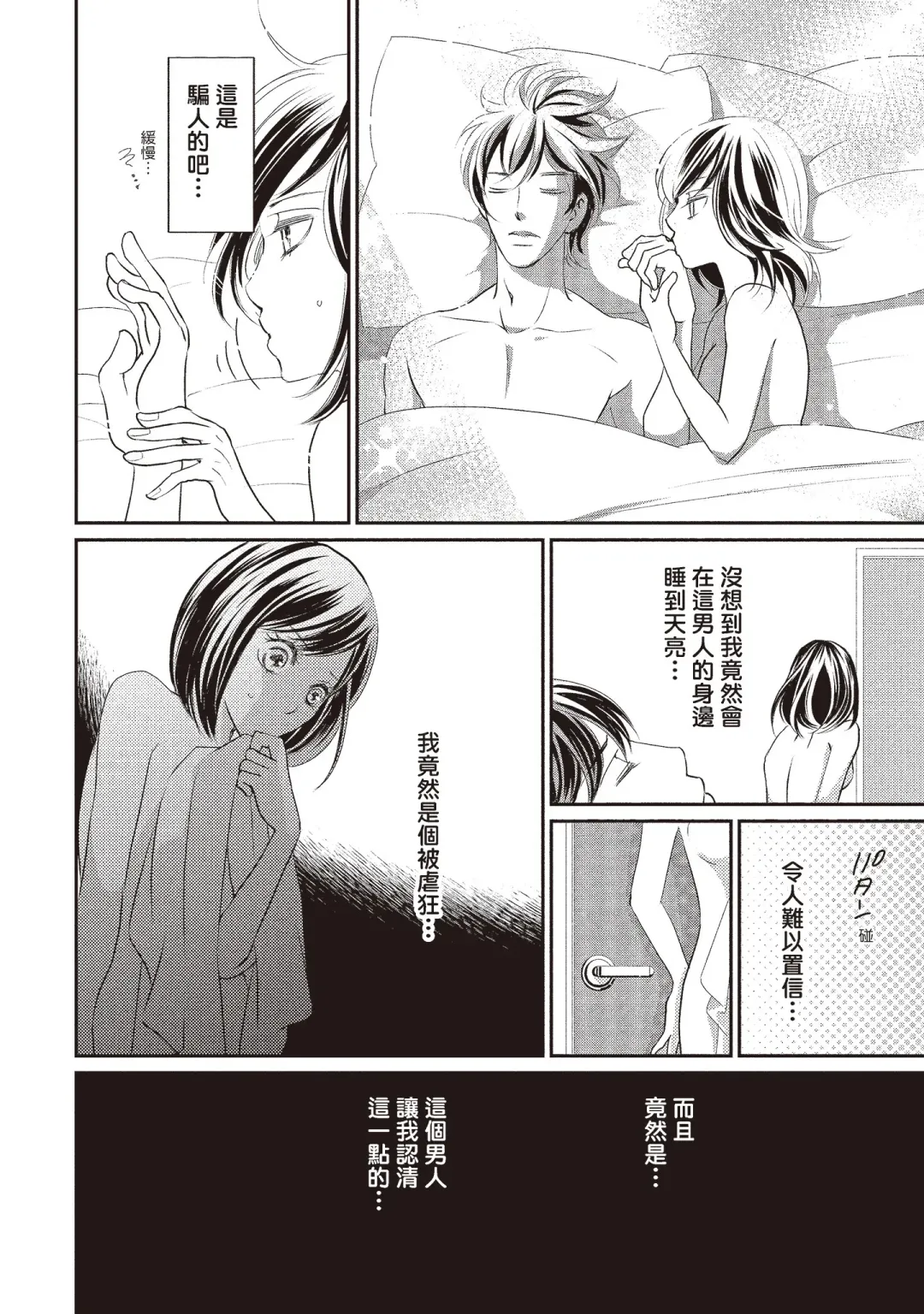 [Iijima Rin] Dr.禽獸與一邊看著我的臉淫叫的抖S新娘 Fhentai - Page 72