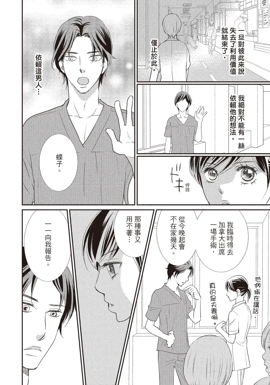 [Iijima Rin] Dr.禽獸與一邊看著我的臉淫叫的抖S新娘 Fhentai - Page 74