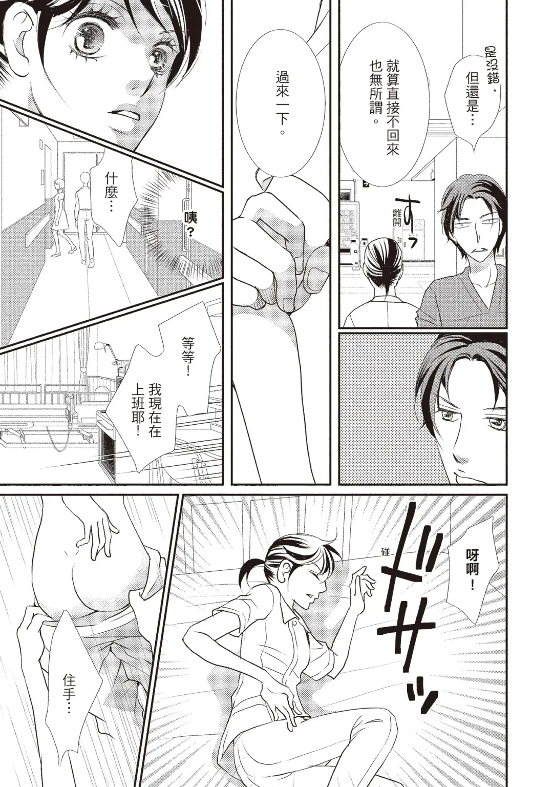 [Iijima Rin] Dr.禽獸與一邊看著我的臉淫叫的抖S新娘 Fhentai - Page 75