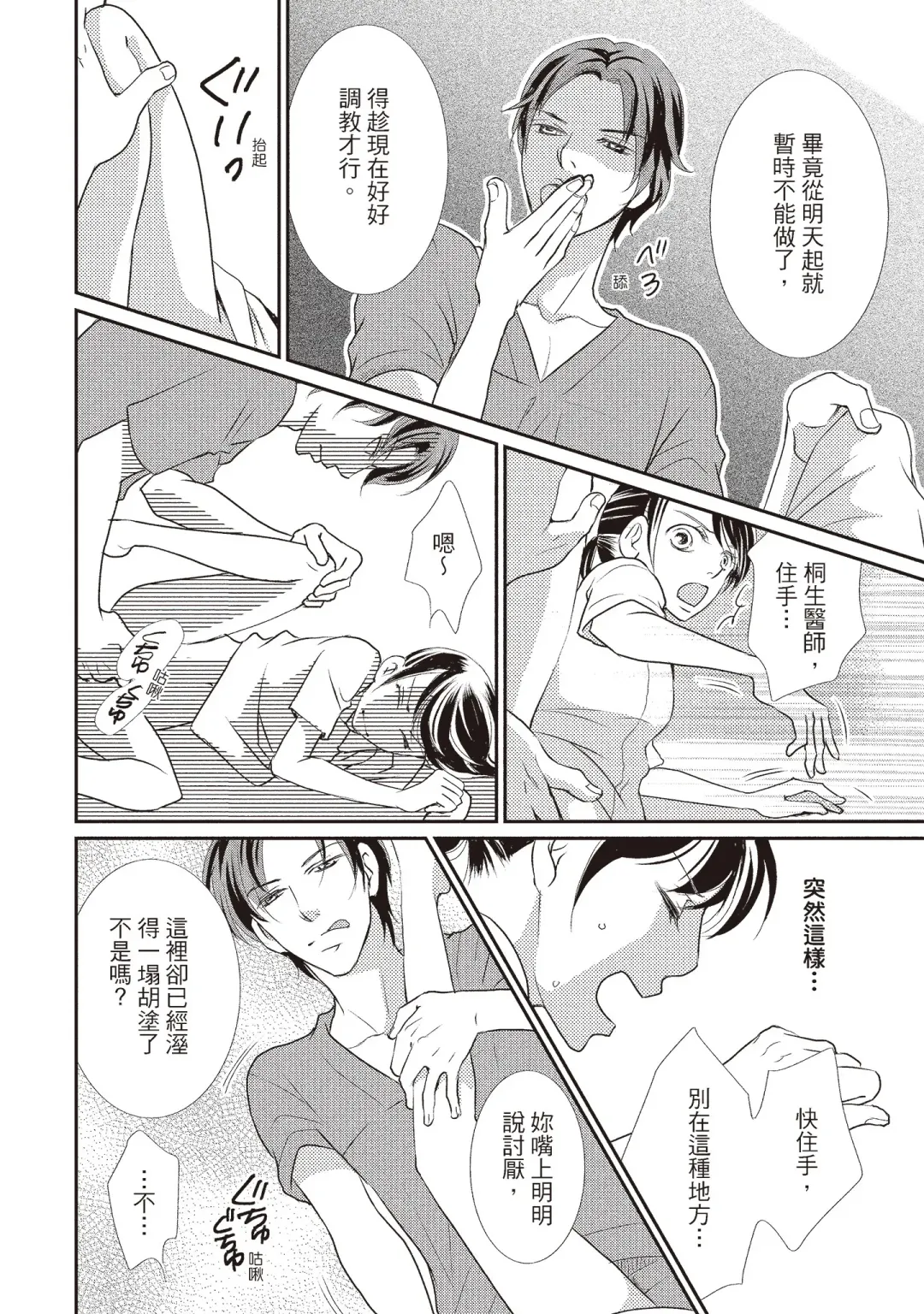 [Iijima Rin] Dr.禽獸與一邊看著我的臉淫叫的抖S新娘 Fhentai - Page 76