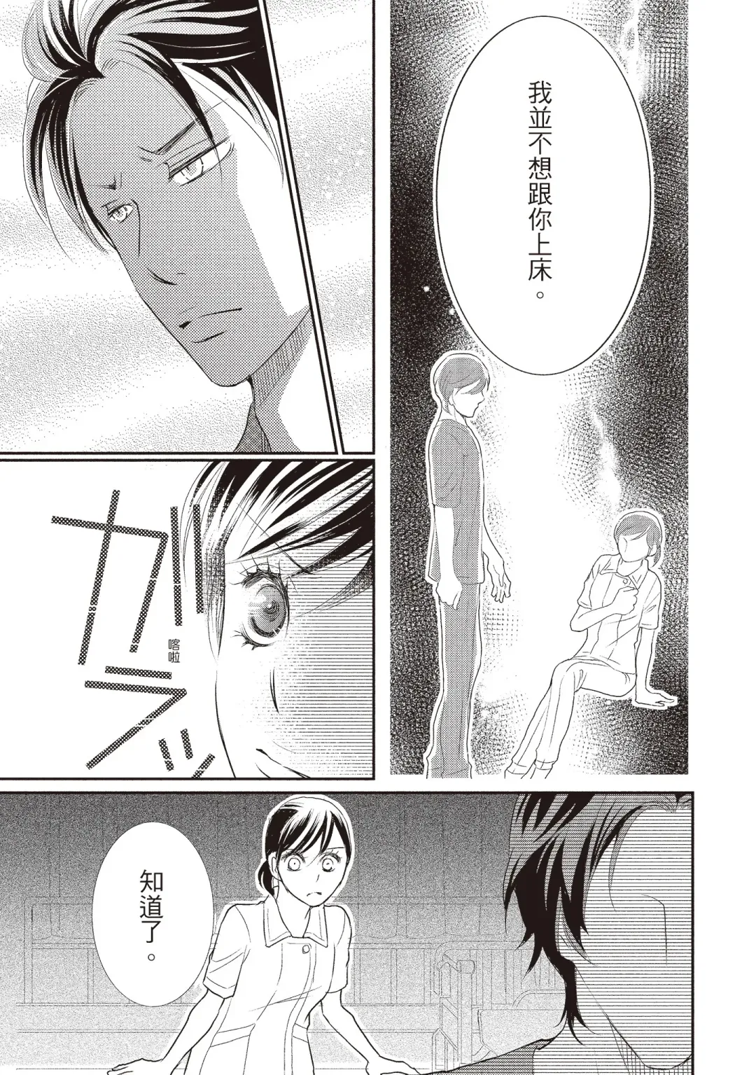 [Iijima Rin] Dr.禽獸與一邊看著我的臉淫叫的抖S新娘 Fhentai - Page 79