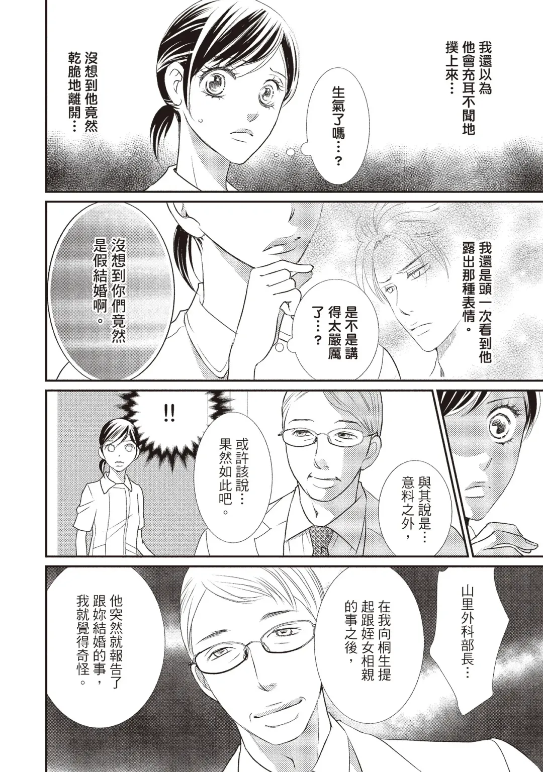 [Iijima Rin] Dr.禽獸與一邊看著我的臉淫叫的抖S新娘 Fhentai - Page 80