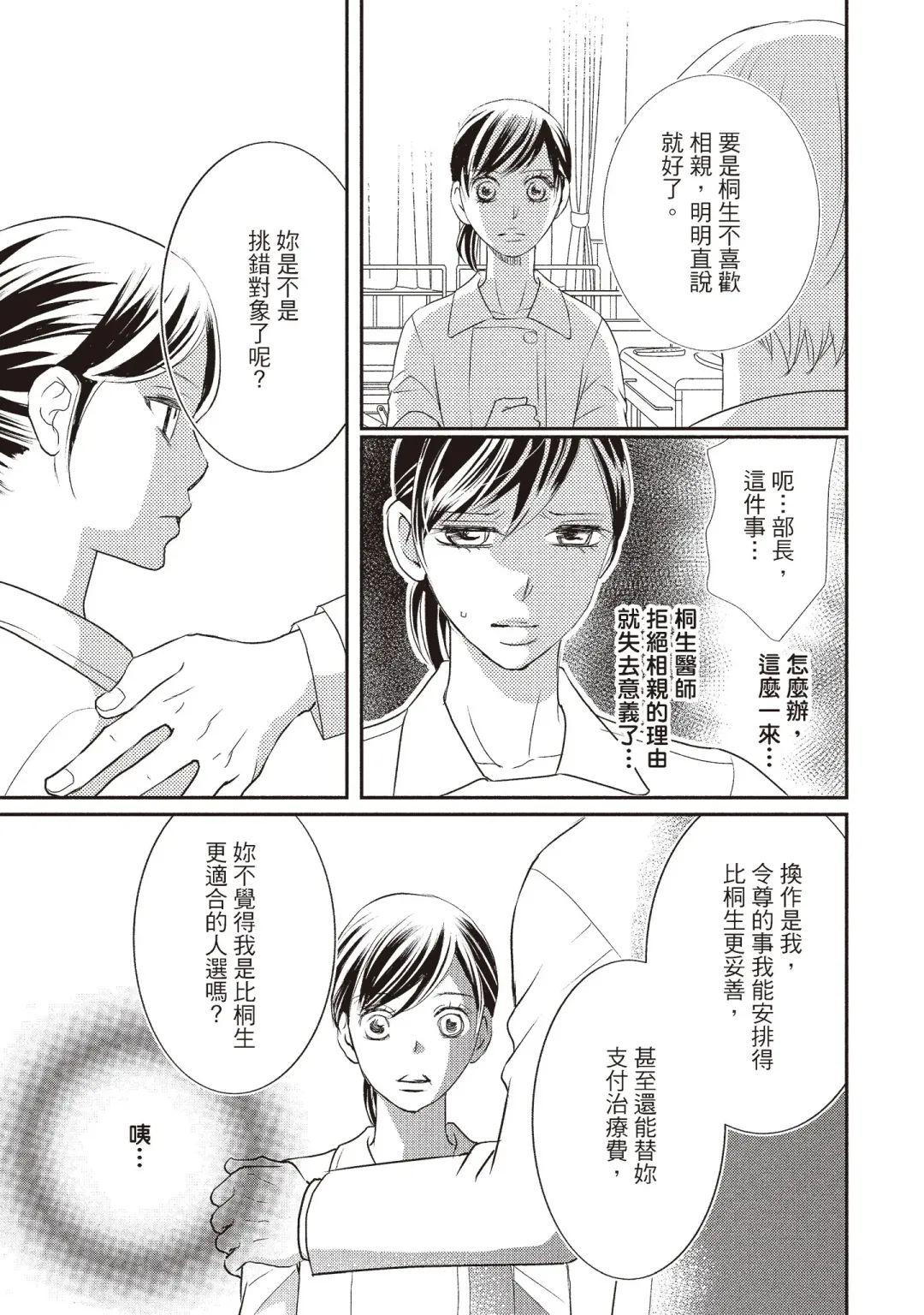 [Iijima Rin] Dr.禽獸與一邊看著我的臉淫叫的抖S新娘 Fhentai - Page 81