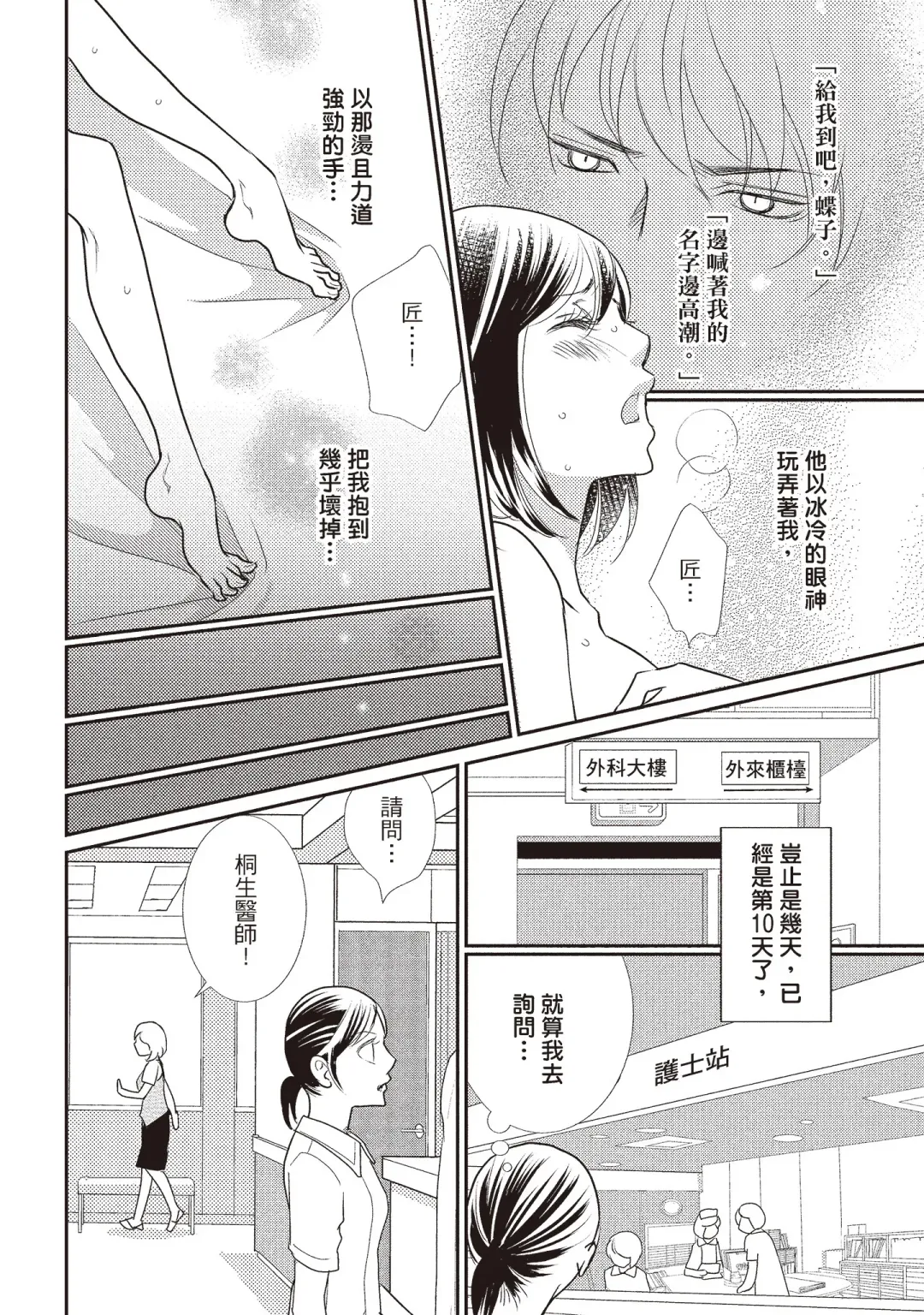 [Iijima Rin] Dr.禽獸與一邊看著我的臉淫叫的抖S新娘 Fhentai - Page 88
