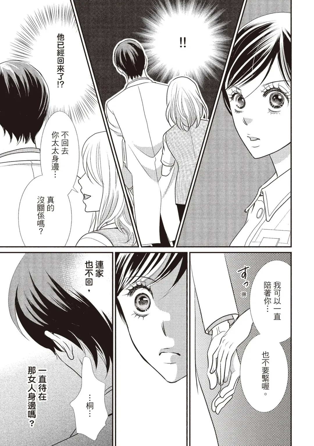 [Iijima Rin] Dr.禽獸與一邊看著我的臉淫叫的抖S新娘 Fhentai - Page 89