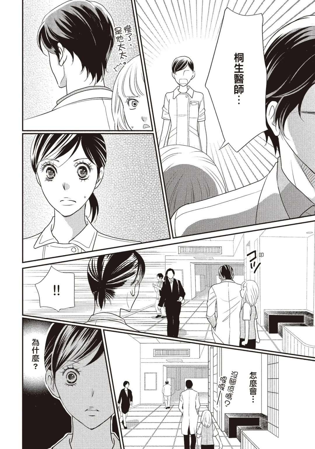 [Iijima Rin] Dr.禽獸與一邊看著我的臉淫叫的抖S新娘 Fhentai - Page 90