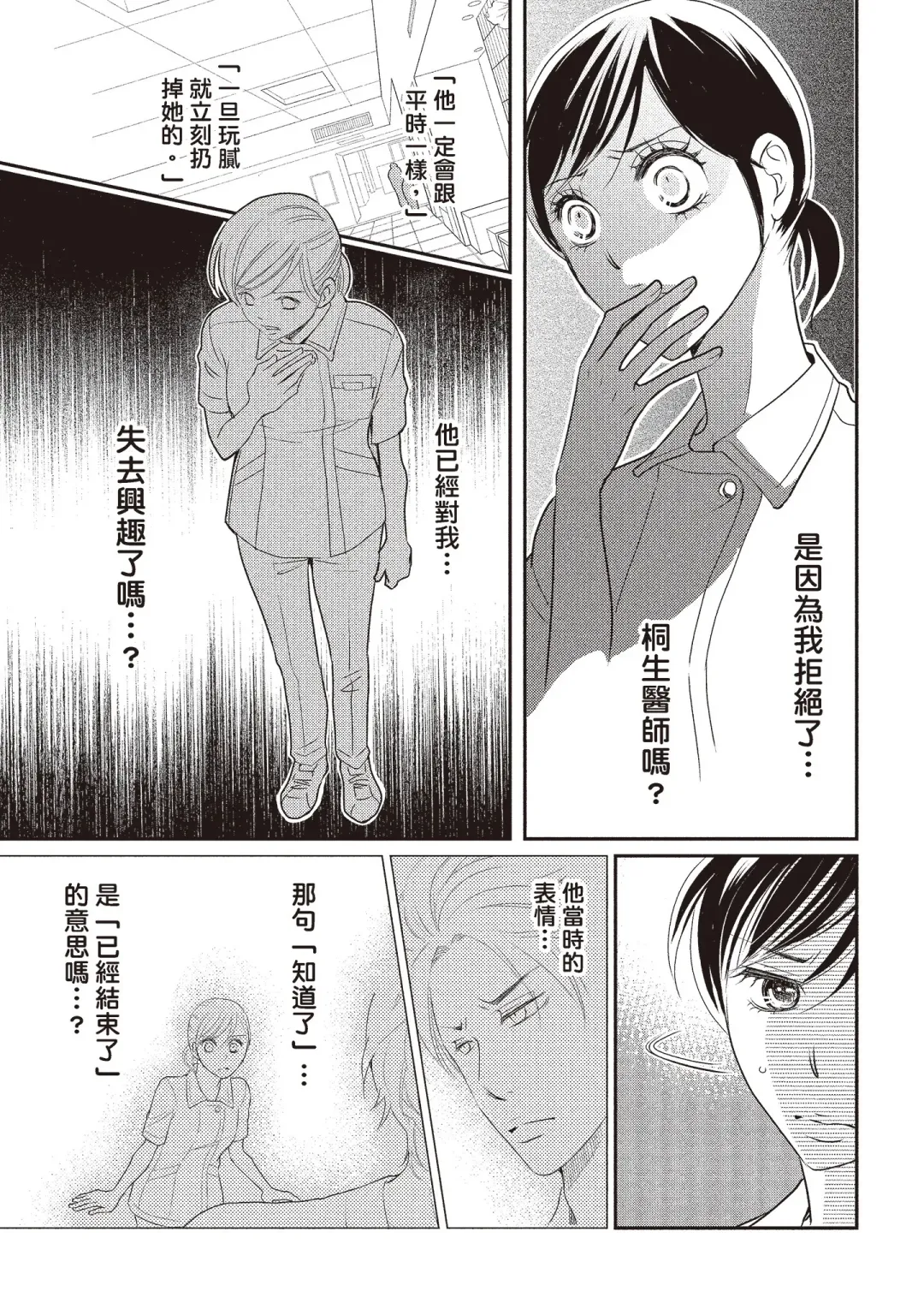 [Iijima Rin] Dr.禽獸與一邊看著我的臉淫叫的抖S新娘 Fhentai - Page 91