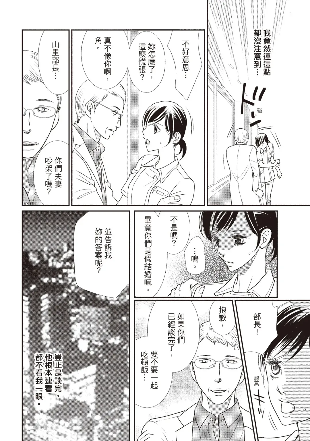 [Iijima Rin] Dr.禽獸與一邊看著我的臉淫叫的抖S新娘 Fhentai - Page 92