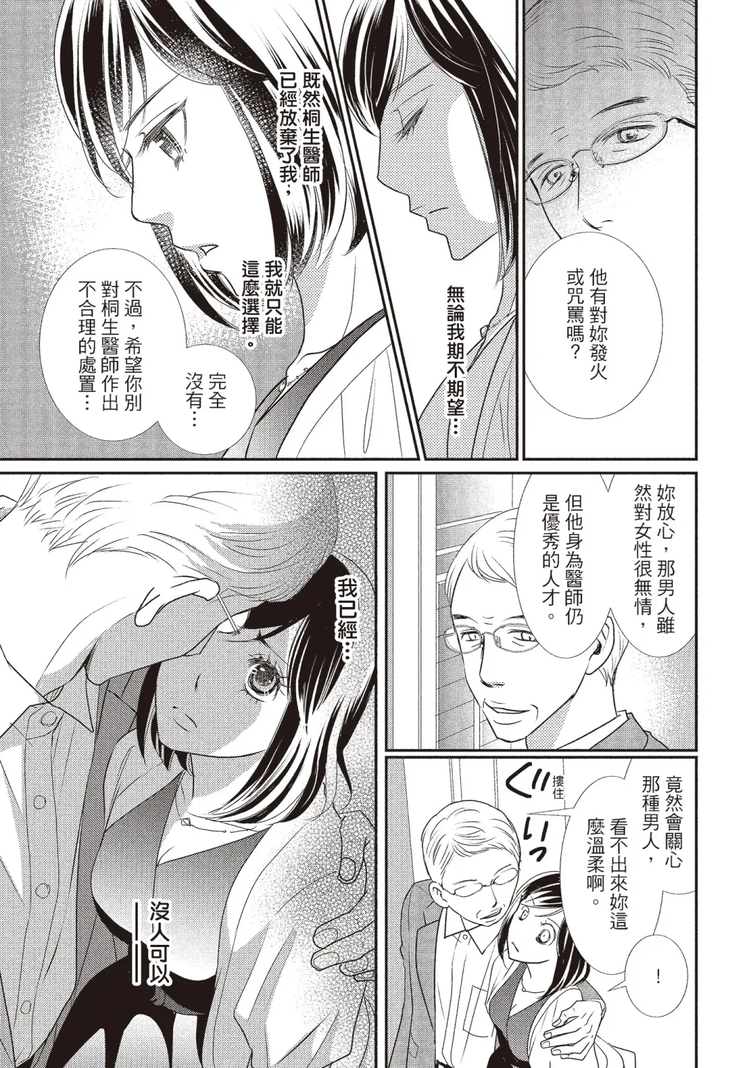 [Iijima Rin] Dr.禽獸與一邊看著我的臉淫叫的抖S新娘 Fhentai - Page 95