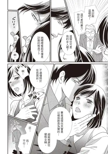 [Iijima Rin] Dr.禽獸與一邊看著我的臉淫叫的抖S新娘 Fhentai - Page 100