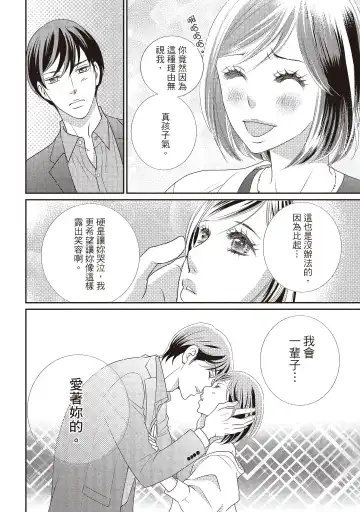 [Iijima Rin] Dr.禽獸與一邊看著我的臉淫叫的抖S新娘 Fhentai - Page 102