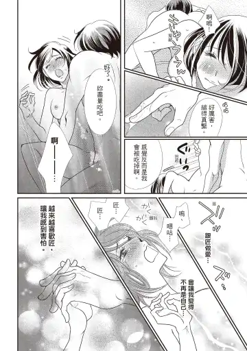 [Iijima Rin] Dr.禽獸與一邊看著我的臉淫叫的抖S新娘 Fhentai - Page 104