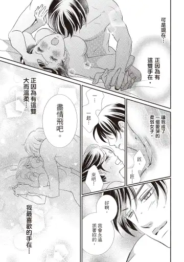 [Iijima Rin] Dr.禽獸與一邊看著我的臉淫叫的抖S新娘 Fhentai - Page 105