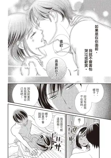 [Iijima Rin] Dr.禽獸與一邊看著我的臉淫叫的抖S新娘 Fhentai - Page 106