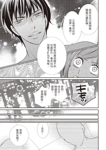 [Iijima Rin] Dr.禽獸與一邊看著我的臉淫叫的抖S新娘 Fhentai - Page 107