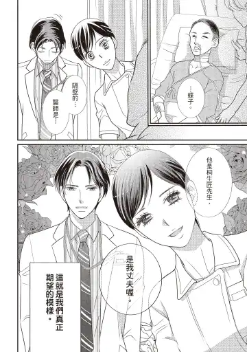 [Iijima Rin] Dr.禽獸與一邊看著我的臉淫叫的抖S新娘 Fhentai - Page 108