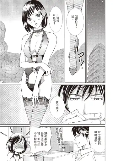 [Iijima Rin] Dr.禽獸與一邊看著我的臉淫叫的抖S新娘 Fhentai - Page 111