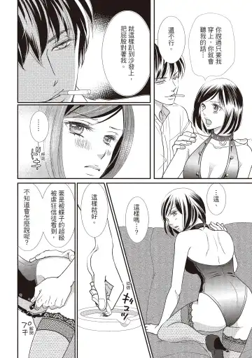 [Iijima Rin] Dr.禽獸與一邊看著我的臉淫叫的抖S新娘 Fhentai - Page 112