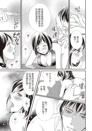 [Iijima Rin] Dr.禽獸與一邊看著我的臉淫叫的抖S新娘 Fhentai - Page 113