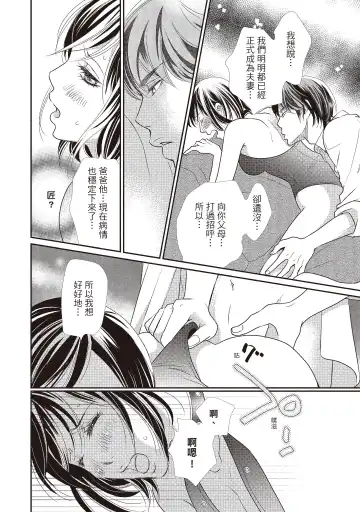 [Iijima Rin] Dr.禽獸與一邊看著我的臉淫叫的抖S新娘 Fhentai - Page 114