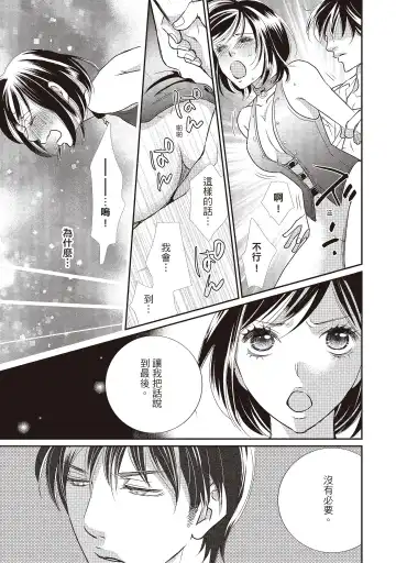 [Iijima Rin] Dr.禽獸與一邊看著我的臉淫叫的抖S新娘 Fhentai - Page 115