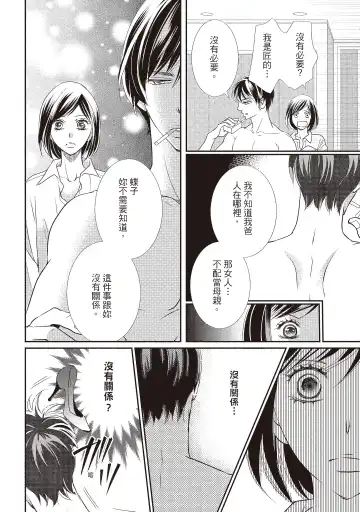 [Iijima Rin] Dr.禽獸與一邊看著我的臉淫叫的抖S新娘 Fhentai - Page 116