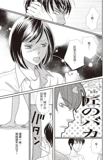 [Iijima Rin] Dr.禽獸與一邊看著我的臉淫叫的抖S新娘 Fhentai - Page 117