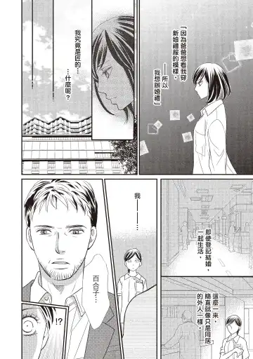 [Iijima Rin] Dr.禽獸與一邊看著我的臉淫叫的抖S新娘 Fhentai - Page 118