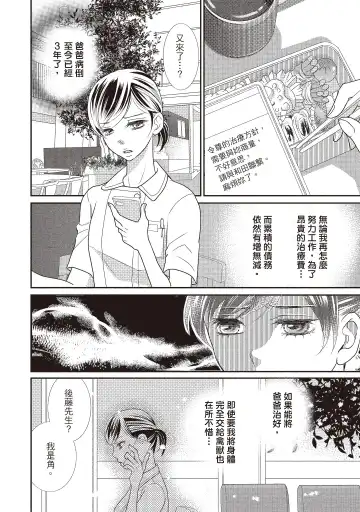 [Iijima Rin] Dr.禽獸與一邊看著我的臉淫叫的抖S新娘 Fhentai - Page 12