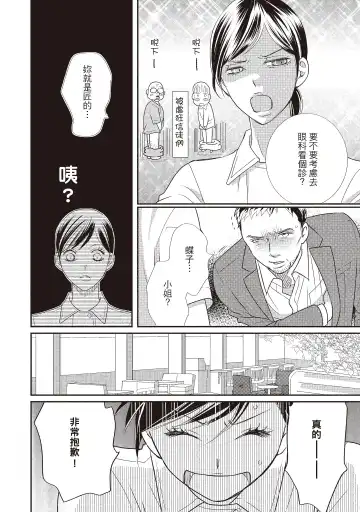 [Iijima Rin] Dr.禽獸與一邊看著我的臉淫叫的抖S新娘 Fhentai - Page 120