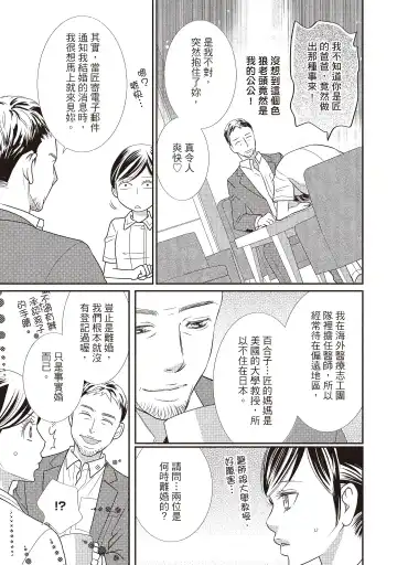 [Iijima Rin] Dr.禽獸與一邊看著我的臉淫叫的抖S新娘 Fhentai - Page 121