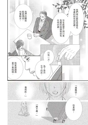 [Iijima Rin] Dr.禽獸與一邊看著我的臉淫叫的抖S新娘 Fhentai - Page 122