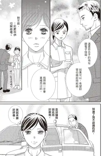 [Iijima Rin] Dr.禽獸與一邊看著我的臉淫叫的抖S新娘 Fhentai - Page 125