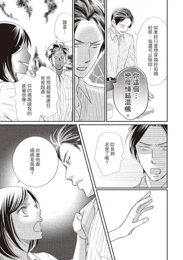 [Iijima Rin] Dr.禽獸與一邊看著我的臉淫叫的抖S新娘 Fhentai - Page 129