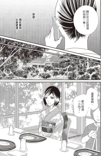 [Iijima Rin] Dr.禽獸與一邊看著我的臉淫叫的抖S新娘 Fhentai - Page 13