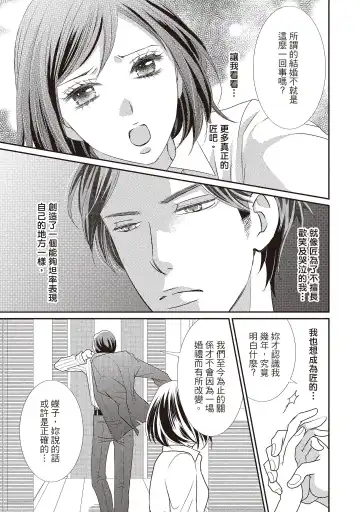 [Iijima Rin] Dr.禽獸與一邊看著我的臉淫叫的抖S新娘 Fhentai - Page 131