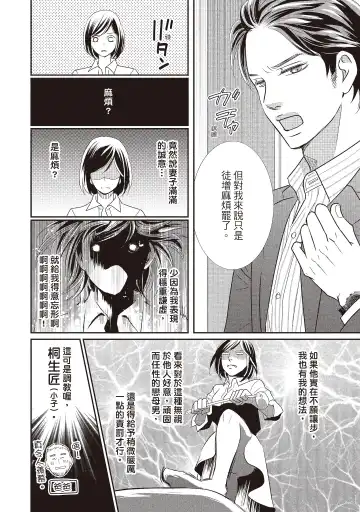 [Iijima Rin] Dr.禽獸與一邊看著我的臉淫叫的抖S新娘 Fhentai - Page 132