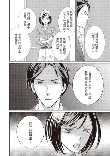 [Iijima Rin] Dr.禽獸與一邊看著我的臉淫叫的抖S新娘 Fhentai - Page 134